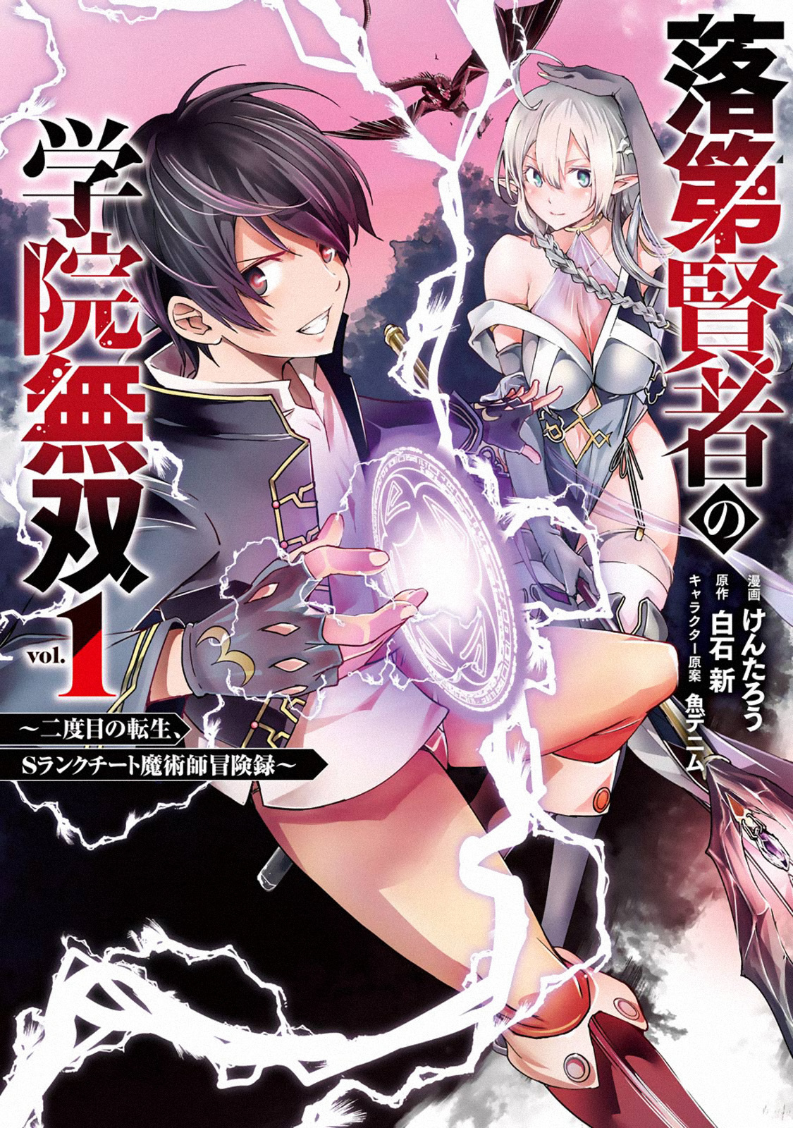 Rakudai Kenja no Gakuin Musou Chapter 4.2 12